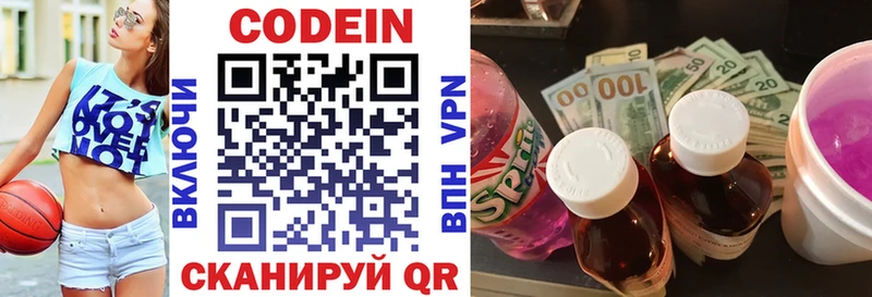 Codein напиток Lean (лин)  Димитровград 